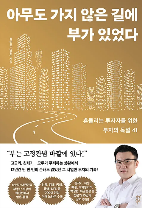 아무도 가지 않은 길에 부가 있었다 책 표지
